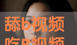 吃b视频,美食之旅，味蕾盛宴背后的故事